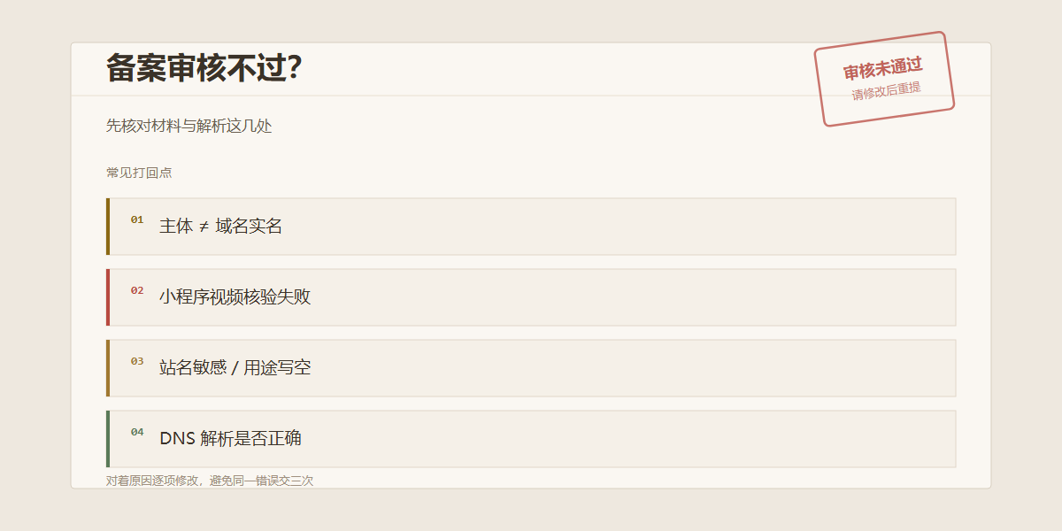 备案审核不过?核对材料与解析这几处